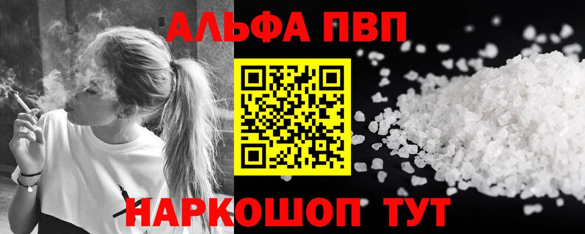 A-PVP кристаллы Куйбышев