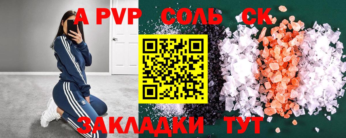 Куйбышев  Alfa_PVP кристаллы  А ПВП Соль  A-PVP СК КРИС  A PVP  Вход с VPN 
