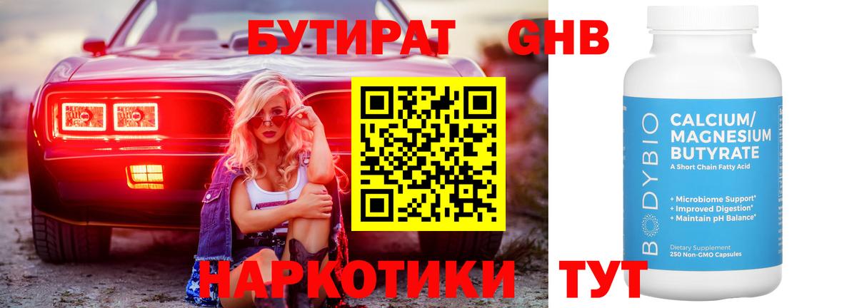 Бутират жидкий экстази  Вход с VPN  Куйбышев 