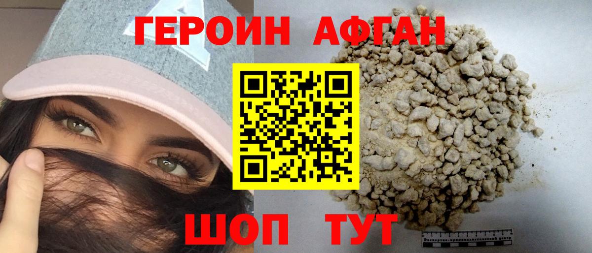 Героин VHQ  Вход с VPN  Куйбышев 